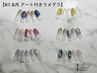 【手軽に可愛く】アート付きラメグラデーション　オフ込み8000円→6000円