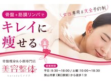美容整体カラダリメイク(karada)