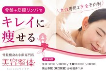 美容整体カラダリメイク(karada)