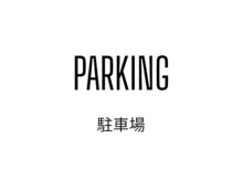 あるある整骨院アンドビューティー/駐車場
