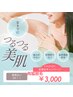 学生U24★気軽に始める美肌脱毛★ニキビケアも一緒に★Sパーツ¥5000→¥3000