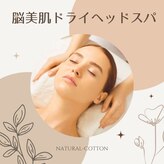 ナチュラルコットン(Natural - cotton)