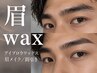 【男性限定◎/メンズアイブロウ】美眉スタイリング◇¥4000