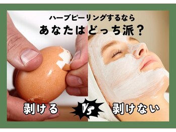 デディア 恵比寿(dedia)の写真/肌質やライフスタイルに合わせて選べるハーブピーリング。剥ける・剥けない2タイプで、理想のなめらか肌へ