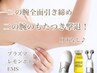 【今だけ限定価格！二の腕引き締め】二の腕全面プラズマ×レモンボトル×EMS