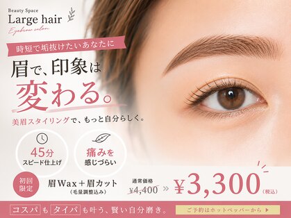 ビューティースペースラルジュヘアー(Beauty Space Large hair)の写真