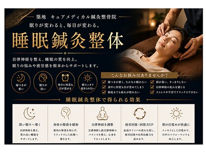 キュアメディカル鍼灸整骨院の写真