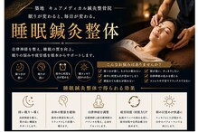 キュアメディカル鍼灸整骨院