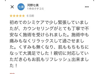 サロン ルテラ(SalonRutella)/嬉しい口コミ