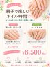 夏休み限定｜親子ネイルDAY　お爪のお悩み相談OK　旅行、誕生日、お祭りなど