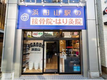 浜田山駅の接骨院 はり灸院/浜田山駅の接骨院/整体