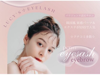 ルーシーズ アイラッシュ 鳥栖店(Lucy's Eyelash)の写真