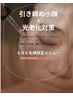 《6月6名限定》残4名！引き締め小顔＆光老化対策フェイシャル60分通常¥14,500