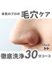 【いちご鼻改善】毛穴洗浄＋ピーリング（艶肌パック仕上げ付き）