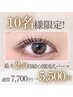 【10名様限定口コミクーポン♪】韓国式高持続まつげパーマ ¥7,700 → ¥5,500