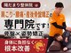 陽だまり整体院の写真