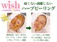 ウィッシュ(wish)の写真