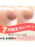 【7月限定】今がオススメ！夏前の毛穴ケアに◎韓国式３D毛穴洗浄　8,800円→