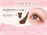 【30分リペア】フラットラッシュ40本♪4000円※21日以内※オフ不可※