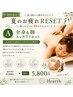 【9・10月限定】夏疲れRESET★もみほぐし+アロマフット80分