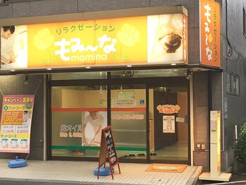 もみ～な 田無店/外観