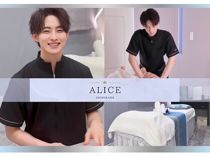 アリス 白金(ALICE)の写真