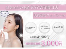 レイビス 郡山店(RAYVIS)