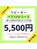 【ネットリピート】セルフ脱毛ペア10分