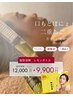 韓国美容・小顔　レモンボトル　二重あご・口もとぽにょ　12,300円9,900円