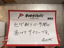 ジャパン 鹿児島鹿屋店(JAPAN)/