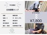 ＼1周年・平日価格／【当院おすすめ】全身調整ロング《整体+鍼灸》90分￥7800