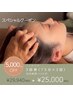 【回数券予約専用】ヘッドスパ75分