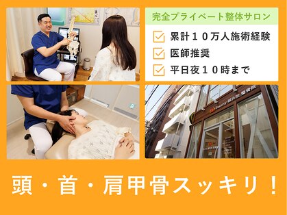 サニー鍼灸院 整骨院(Sunny)の写真