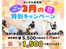 おいかわ整骨院