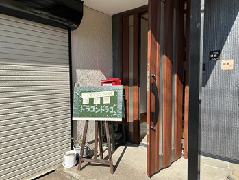 カイロプラクティック施術院ドラゴンドラゴン/施術院入り口