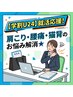 【学割U24】就活応援!肩こり・腰痛・猫背のお悩み解消★ ¥4,000→¥3,000