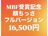 【受賞記念】えっ！顔ちっさ体験★顔肉・たるみ・輪郭 通常22,000→16,500円