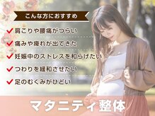 サボテン接骨院 はりきゅう院 北浦和浦高通り院(SABO-TEN接骨院 はりきゅう院)/安定期に入ったらマタニティ整体