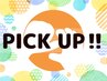 限定価格【PickUpスタッフ割引☆】ボディケア 90分¥6390 → ¥5890！！
