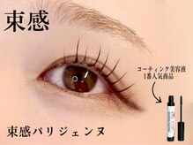 プラチナムドール 四条河原町店(PLATINUMDOLL)/束感パリジェンヌ