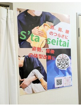 エスタ(S’ta)/店内ポスター