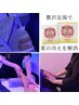 夏の冷え冷え(BE-MAX足湯+1袋付き)ヘッド&リフレひざ下 60分　¥8,420→¥7,100