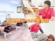 アイケア整骨院 新検見川(i-care整骨院)