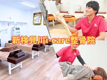 アイケア整骨院 新検見川(i-care整骨院)