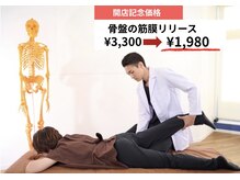 【医療提携】首肩こり・腰痛整体・マシンピラティスASABA整体院/新松戸店/開店祝い★骨盤の筋膜リリース