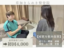 草加きらめき整骨院