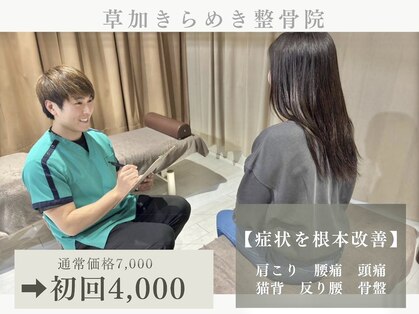草加きらめき整骨院の写真