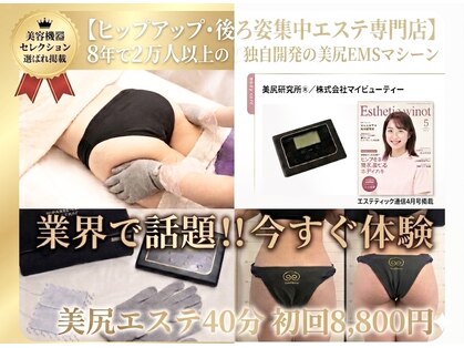美尻研究所 銀座店の写真