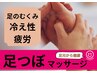 【足のむくみ・冷え解消】足裏から整えるオーダーメイド施術で軽やかな足へ