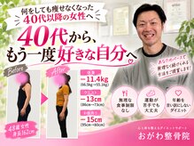 おがわ整骨院